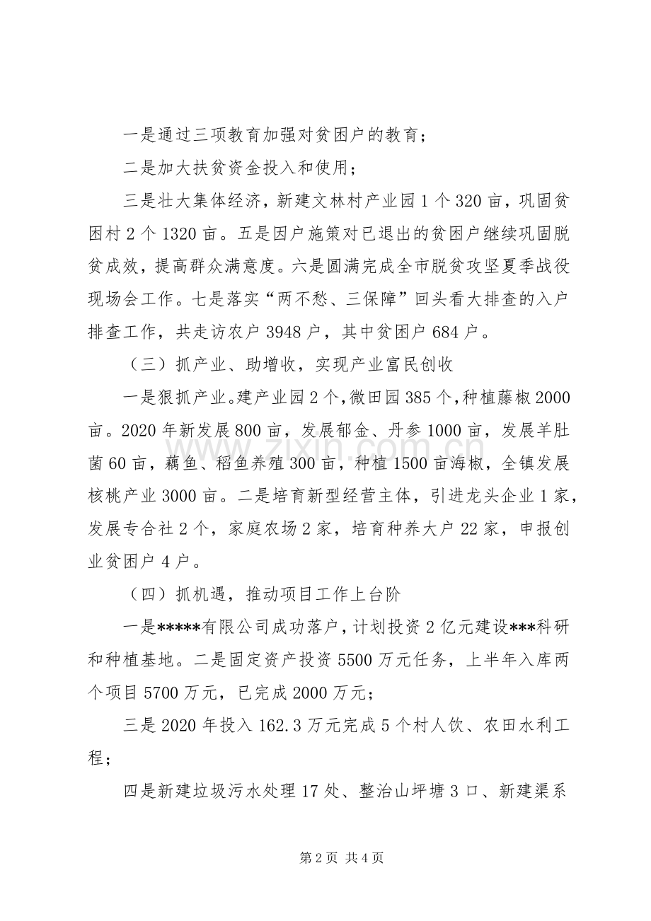 乡镇党委XX年度上半年述职报告.docx_第2页