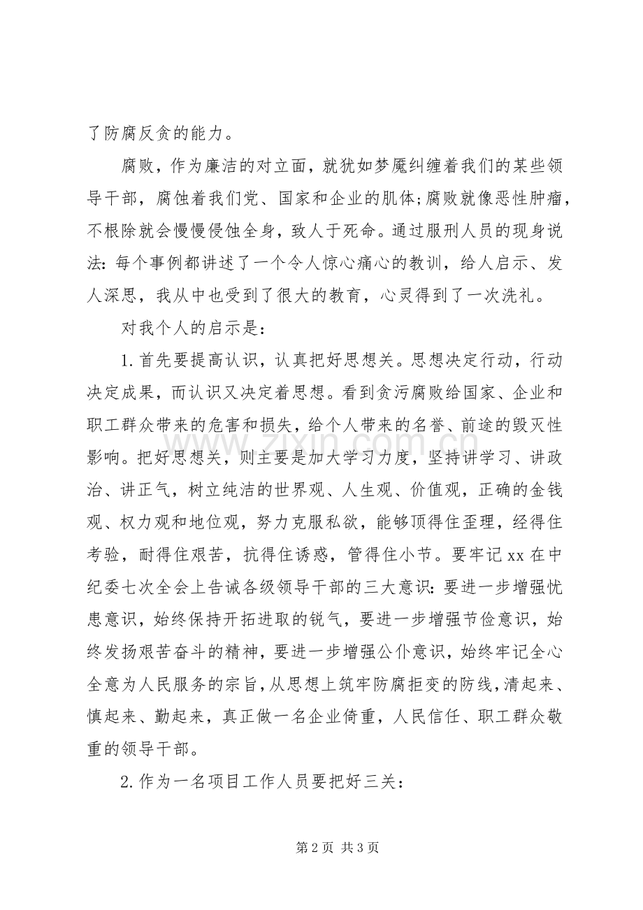 参观监狱警示教育活动心得体会.docx_第2页