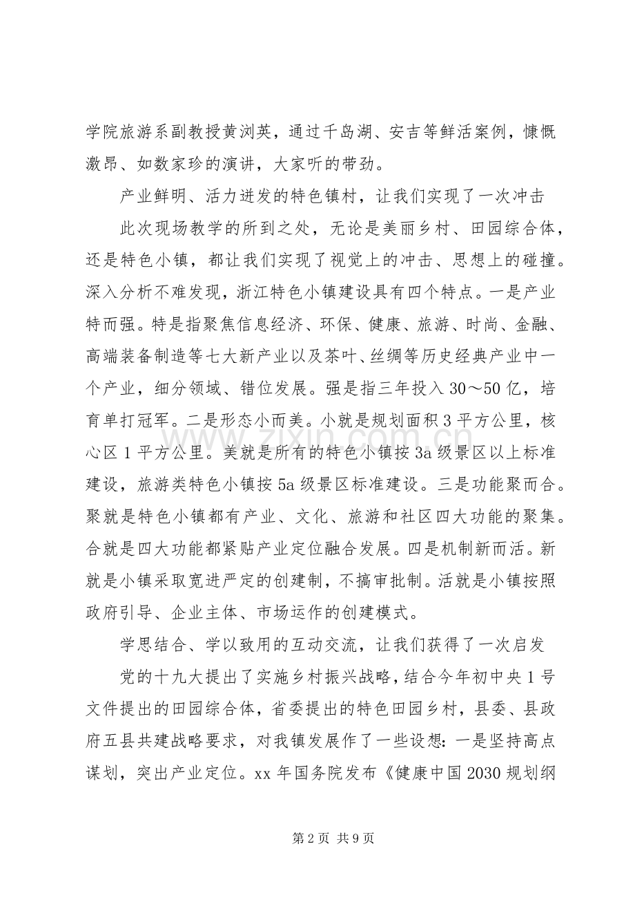 乡村振兴战略专题培训心得体会.docx_第2页