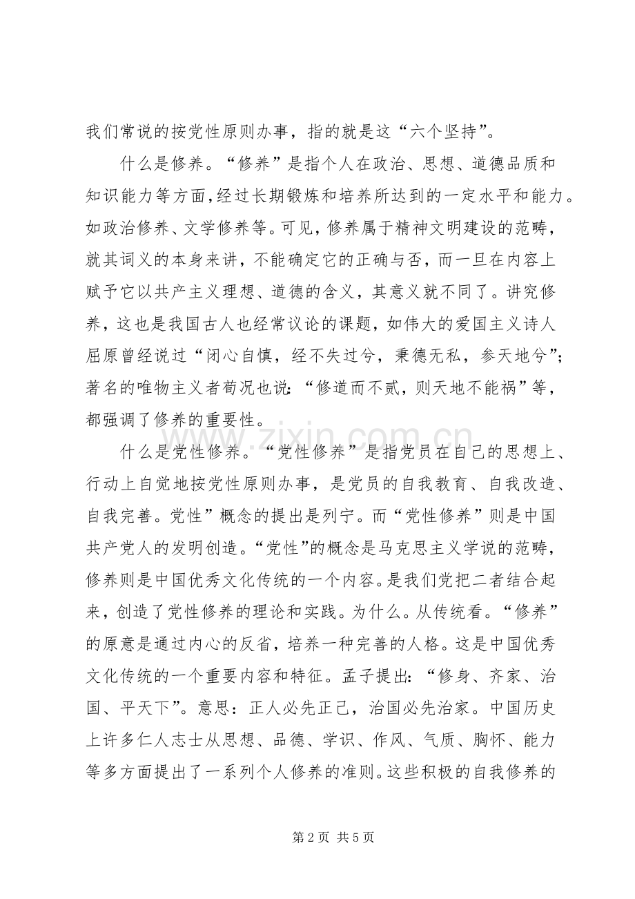 “改进思想作风提高党性修养”大学习心得体会.docx_第2页