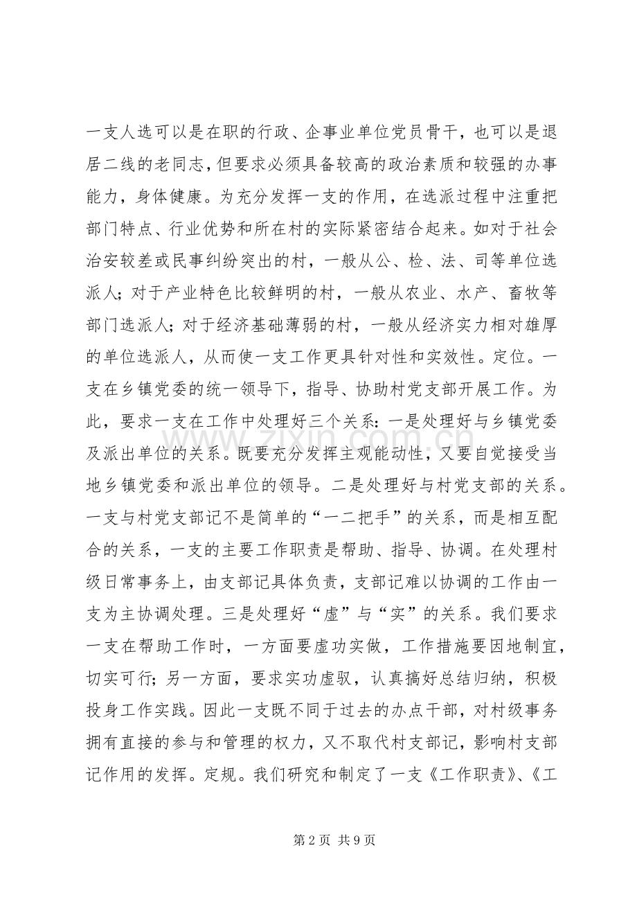 学习六中全会体会—维护人民利益篇.docx_第2页