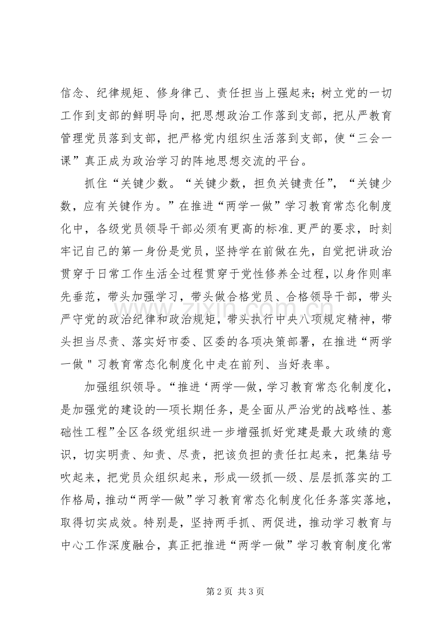 推进两学一做常态化制度化心得体会抓住重点加紧落实.docx_第2页