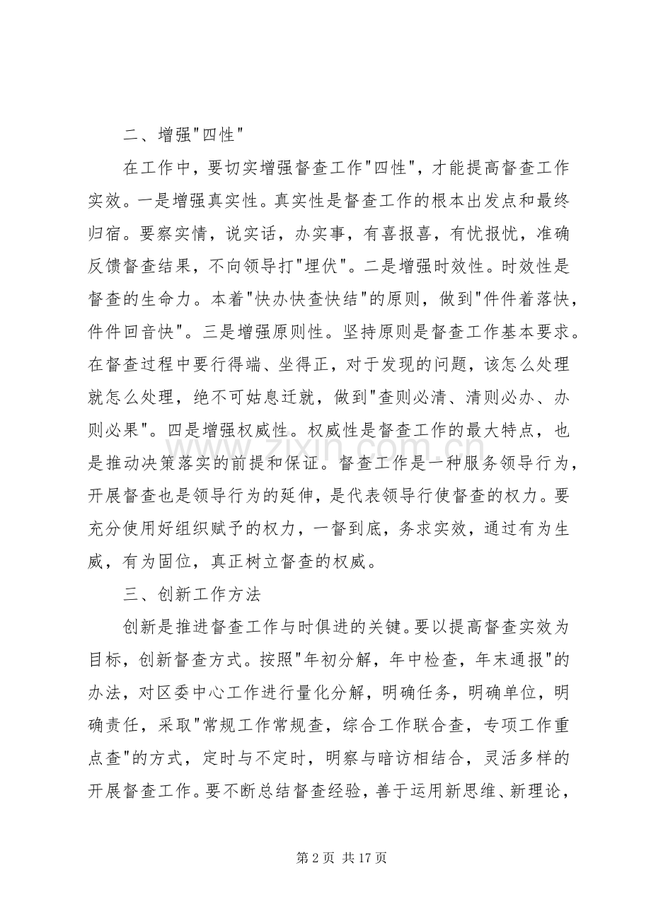 第一篇：如何做好党委督查工作心得体会.docx_第2页