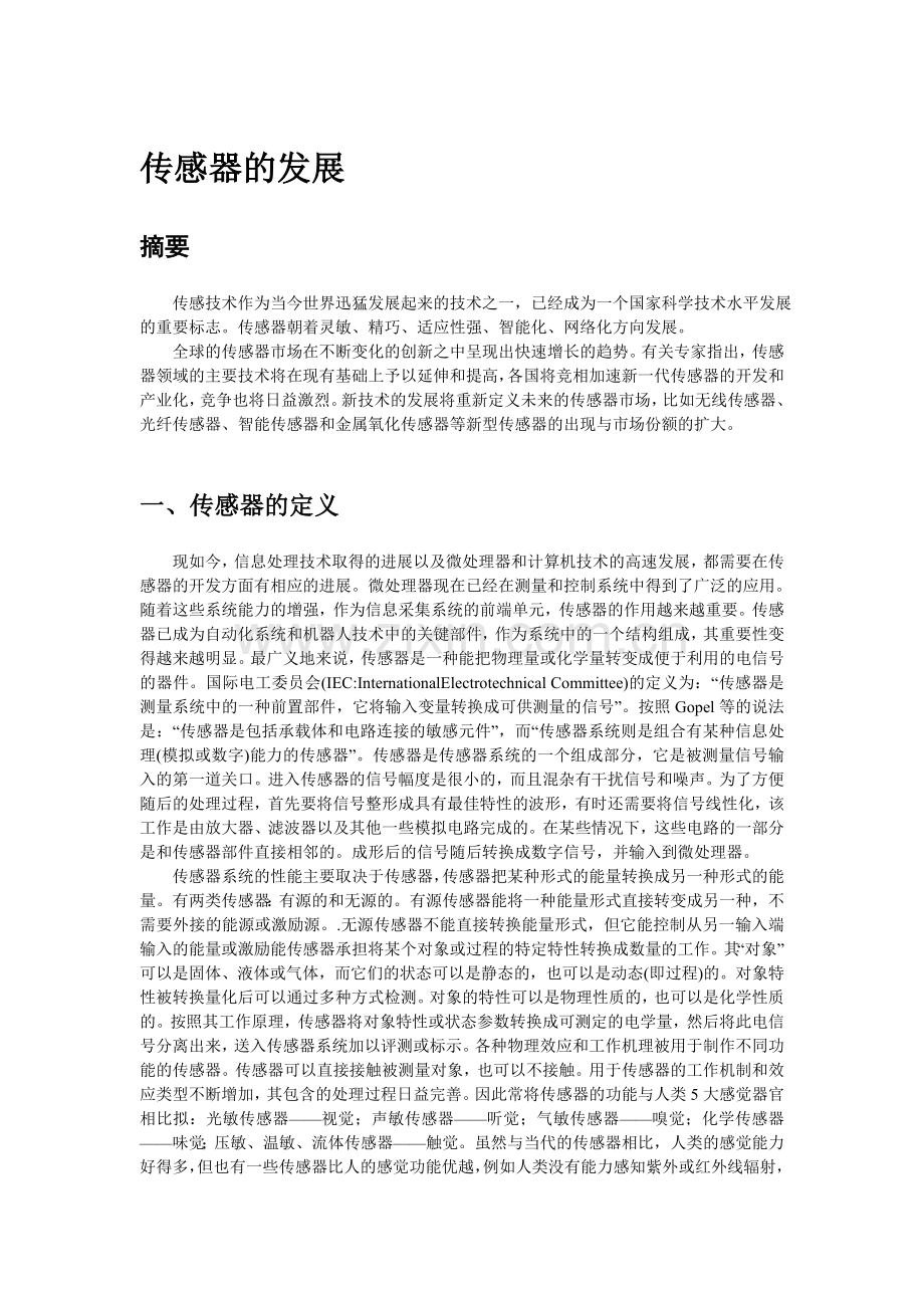 传感器的发展.doc_第1页