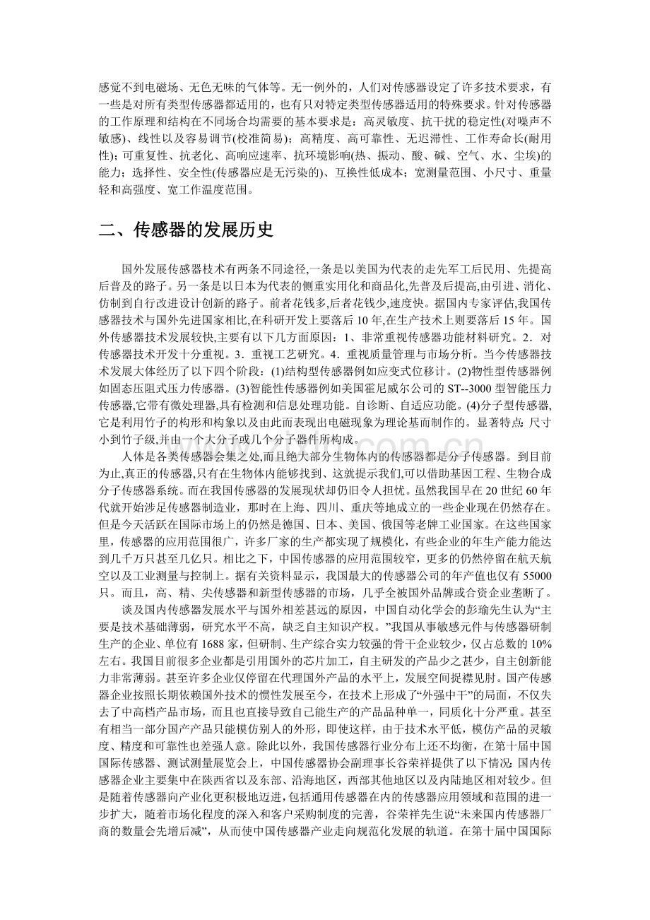 传感器的发展.doc_第2页