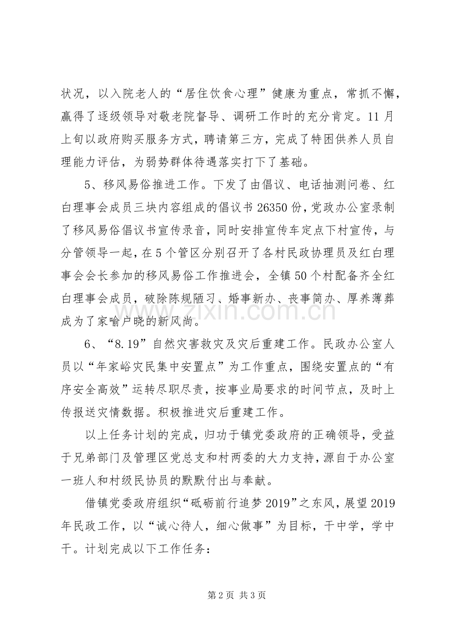 XX年民政办公室述职报告.docx_第2页
