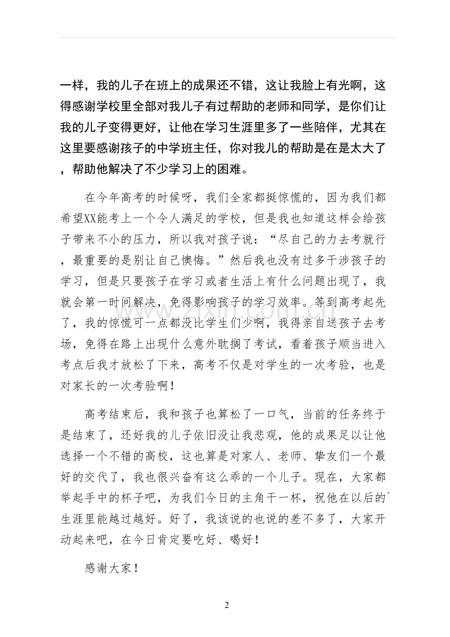升学宴致辞简约版.docx_第2页