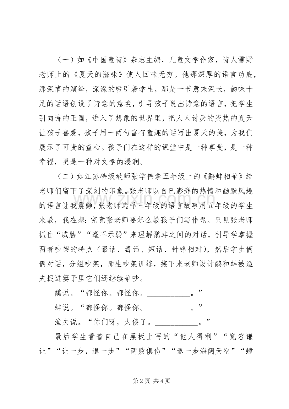 参加杭州千课万人学习心得.docx_第2页