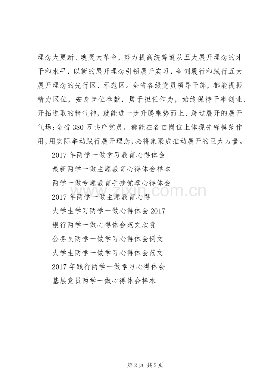 乡镇两学一做心得体会.docx_第2页
