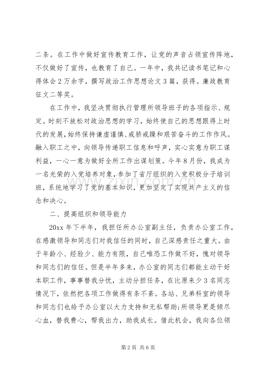 公路局办公室主任述职报告范文.docx_第2页