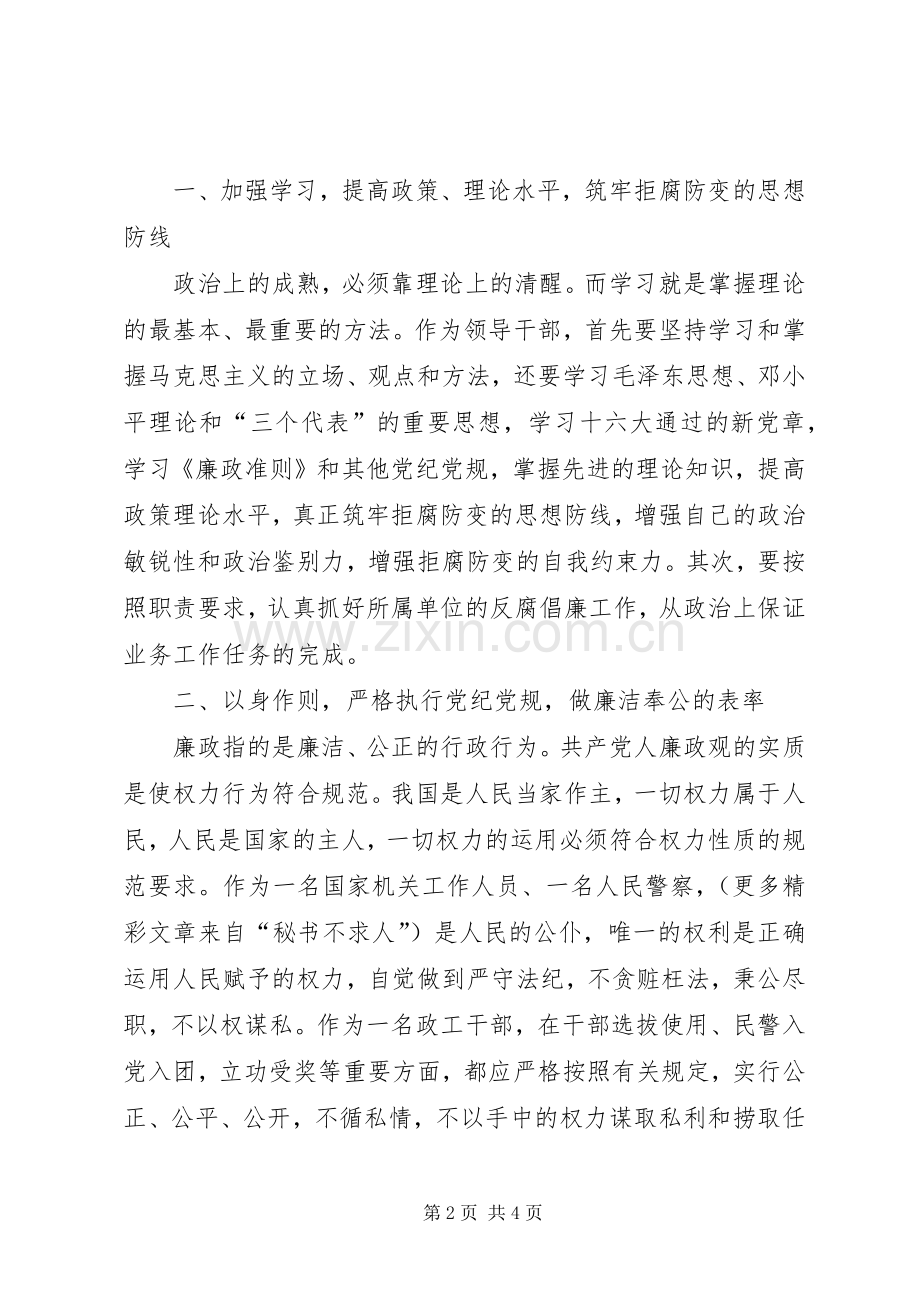 从局领导领导班子述职述廉报告中得到的启示.docx_第2页