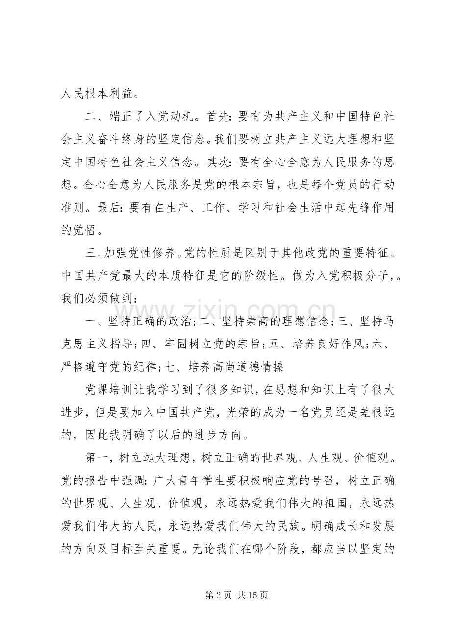 XX年第三季度党课心得.docx_第2页