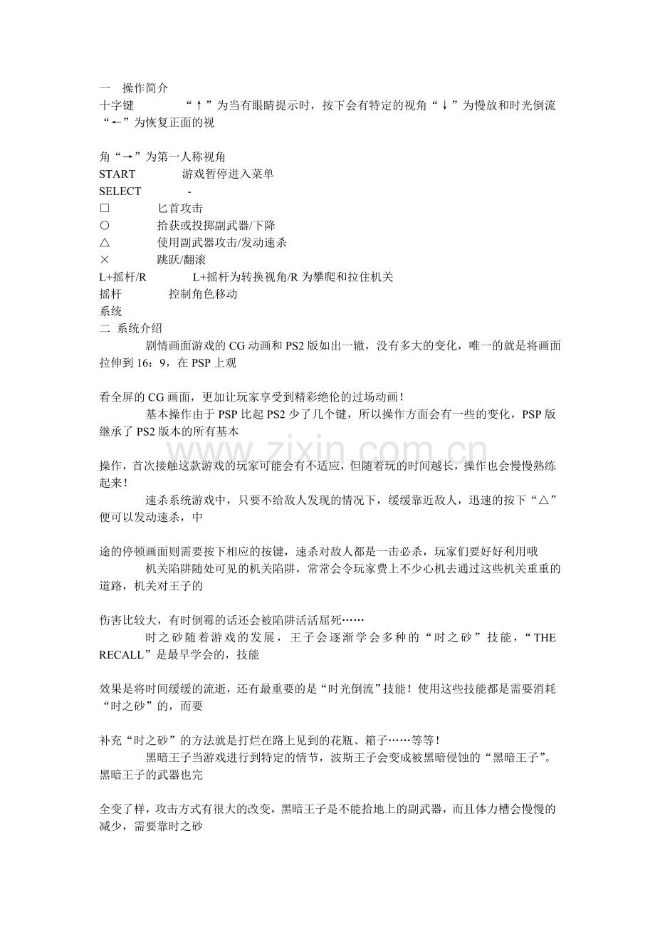 波斯王子 攻略.doc_第1页
