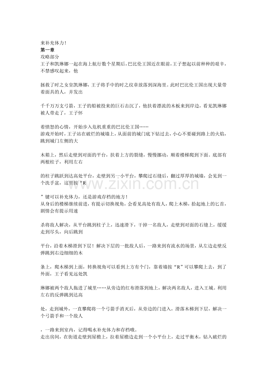 波斯王子 攻略.doc_第2页