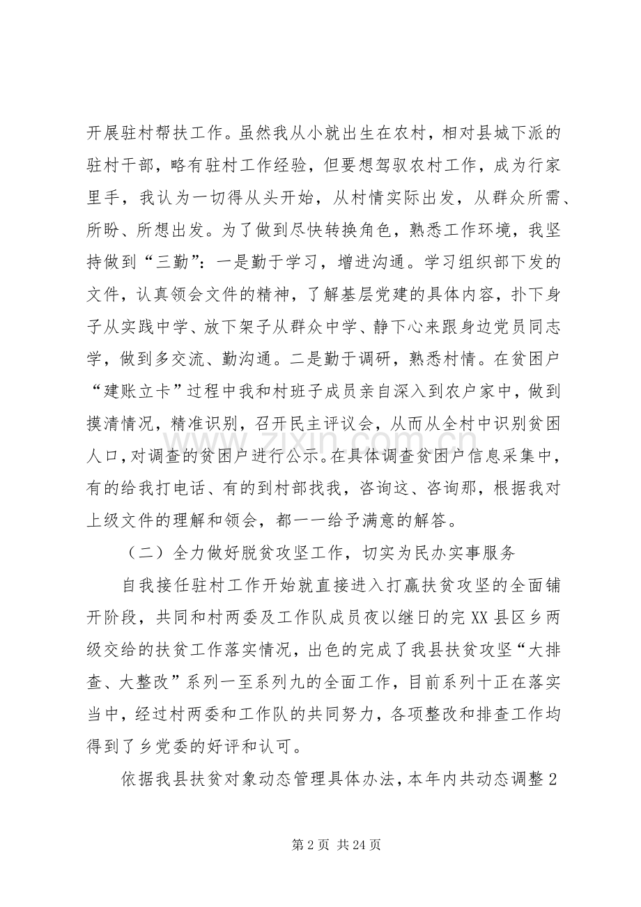 第一书记述职报告5篇.docx_第2页