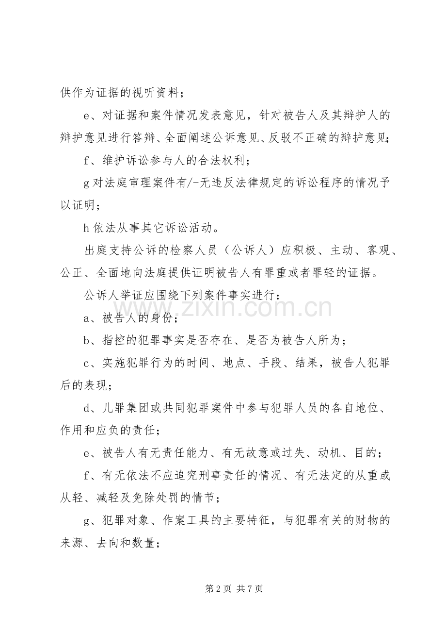 从支持公诉的角度看侦查阶段之证据收集心得体会范文.docx_第2页