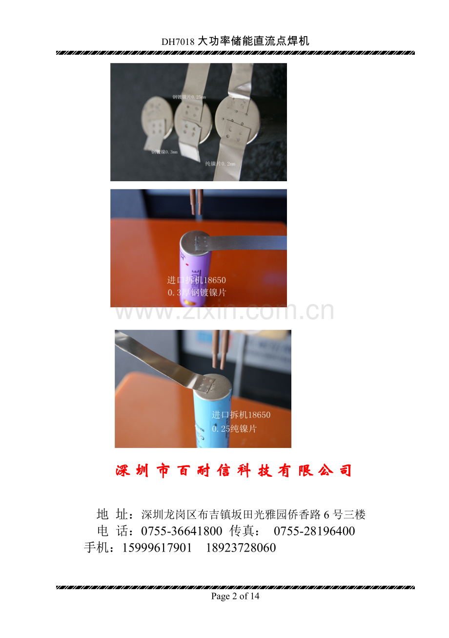 DH-7018 大功率储能点焊机说明书.doc_第2页