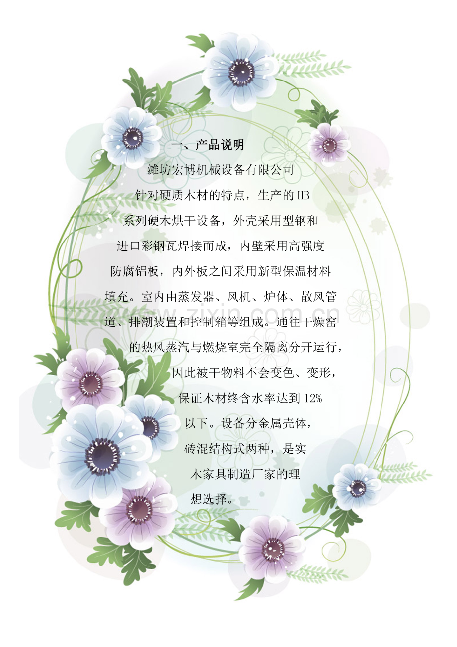 硬木烘干箱.doc_第2页