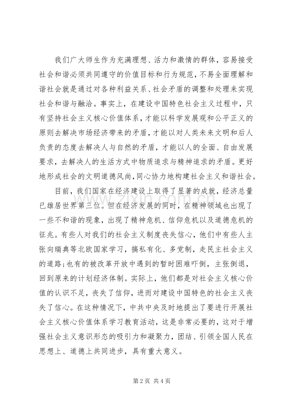 对社会主义核心价值观的心得体会.docx_第2页
