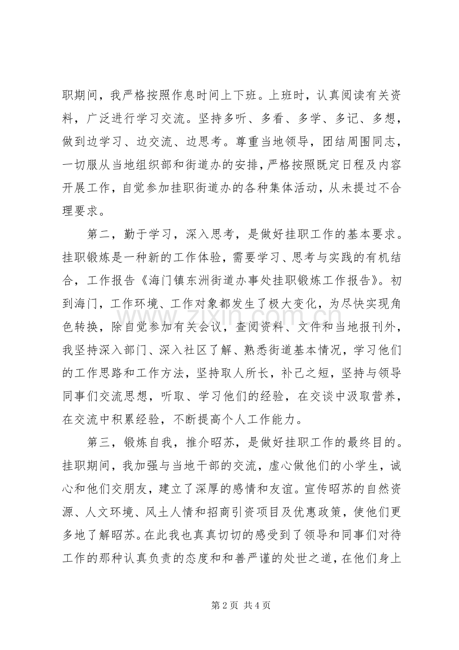 海门街道办事处挂职学习心得体会.docx_第2页