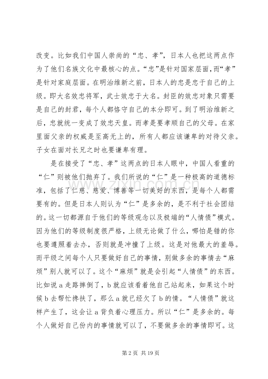 《菊与刀》读后感.docx_第2页