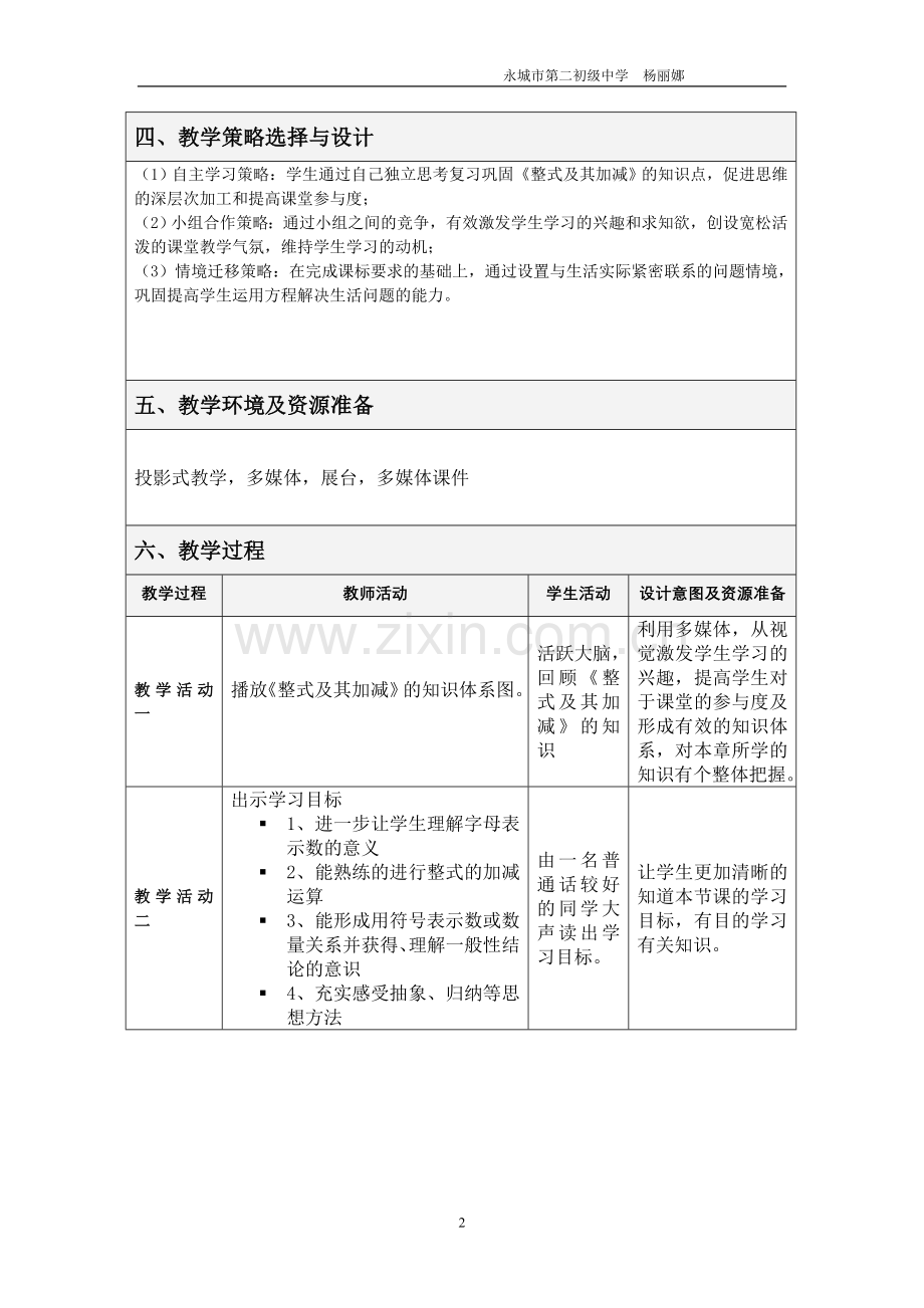 整式及其加减教学设计.doc_第2页