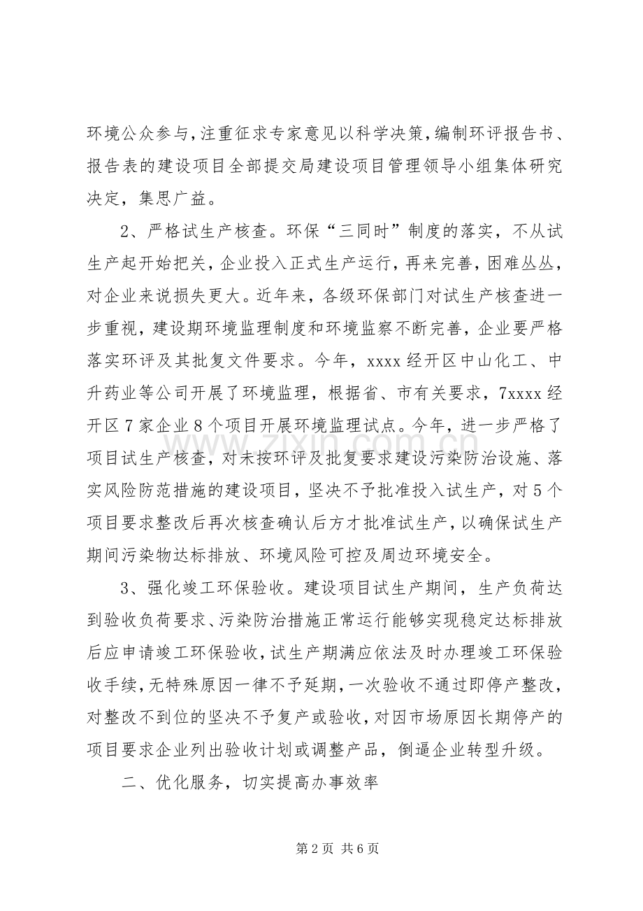 环保局个人述职报告.docx_第2页