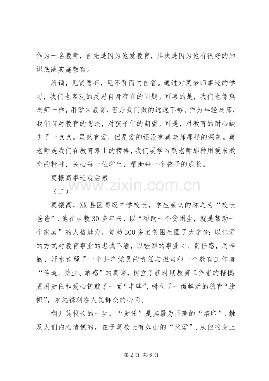 莫振高事迹观后感.docx_第2页