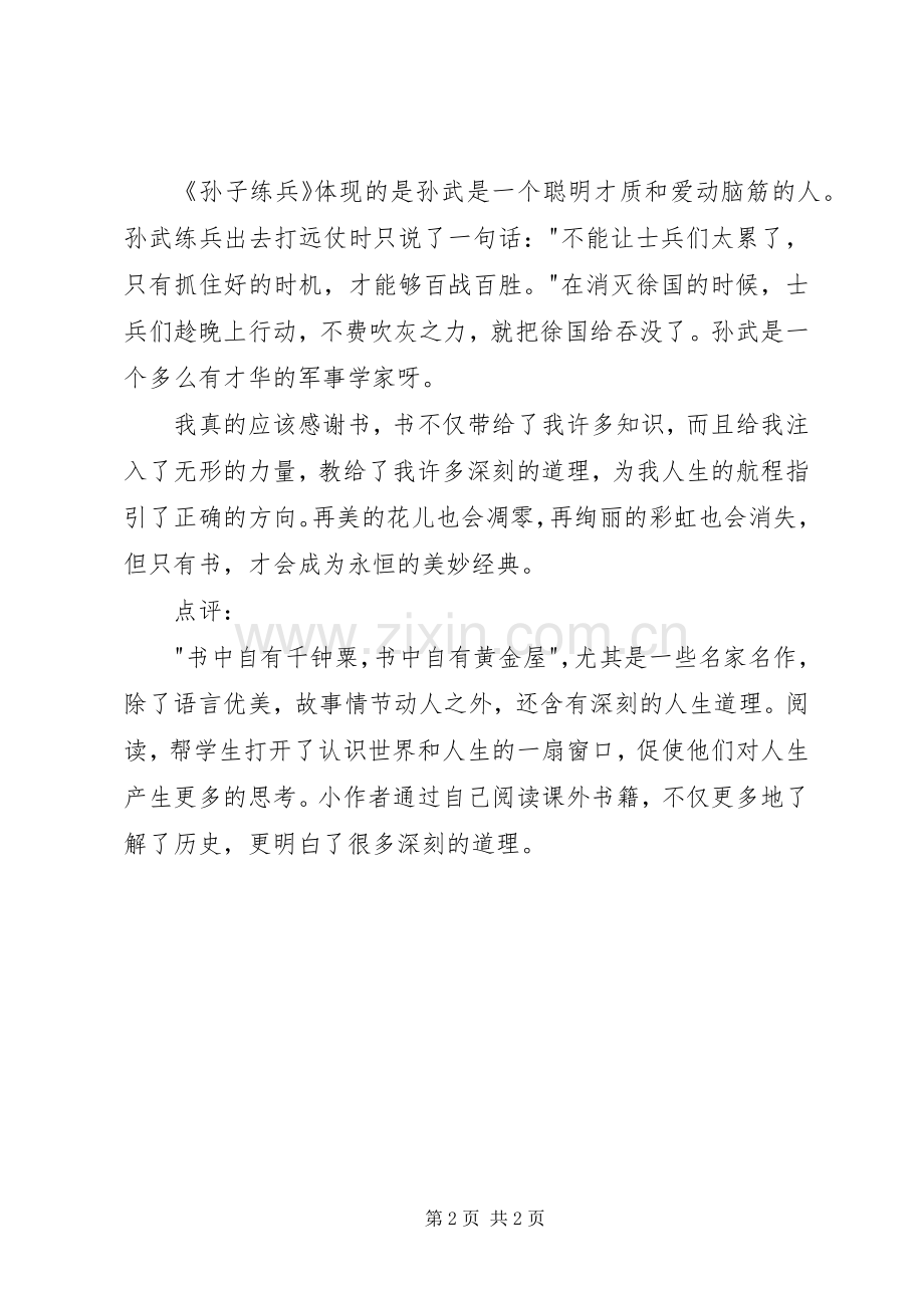 读《东周列国故事》有感.docx_第2页