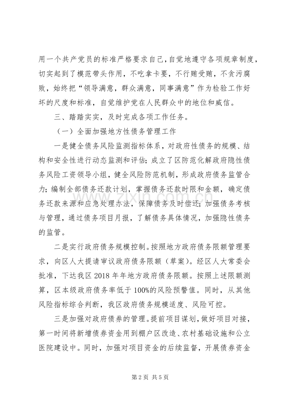 财政债务办主任述职报告.docx_第2页