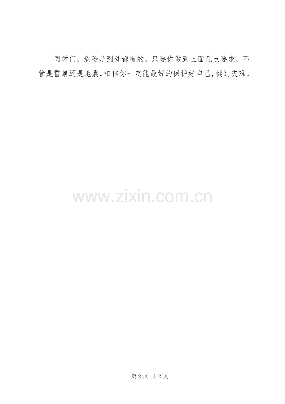 观《乐乐熊奇幻追踪》有感.docx_第2页