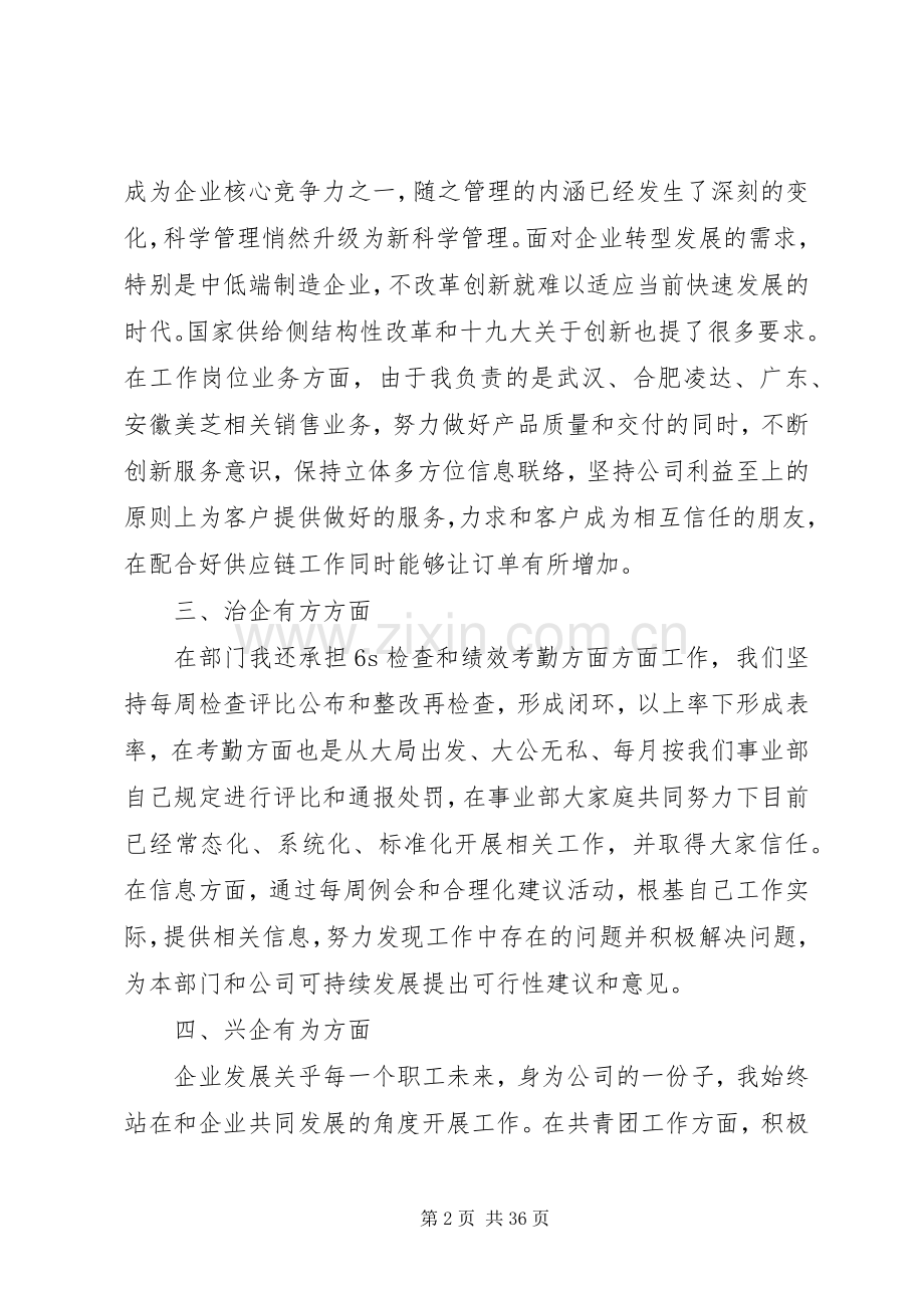 企业个人述职报告[范文].docx_第2页