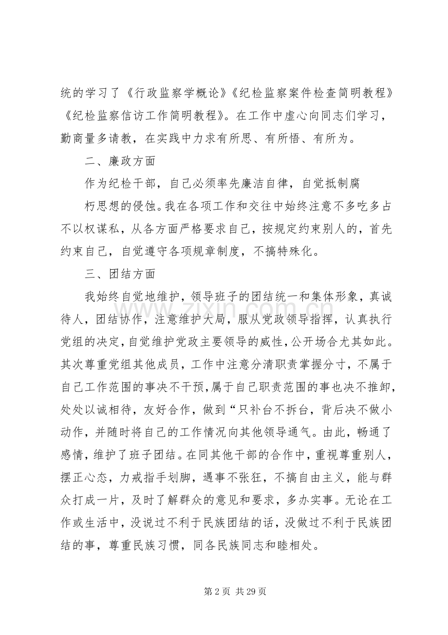 纪检委书记的述职述廉报告.docx_第2页