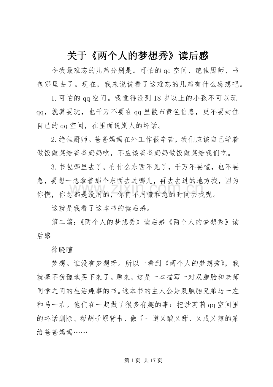 关于《两个人的梦想秀》读后感.docx_第1页