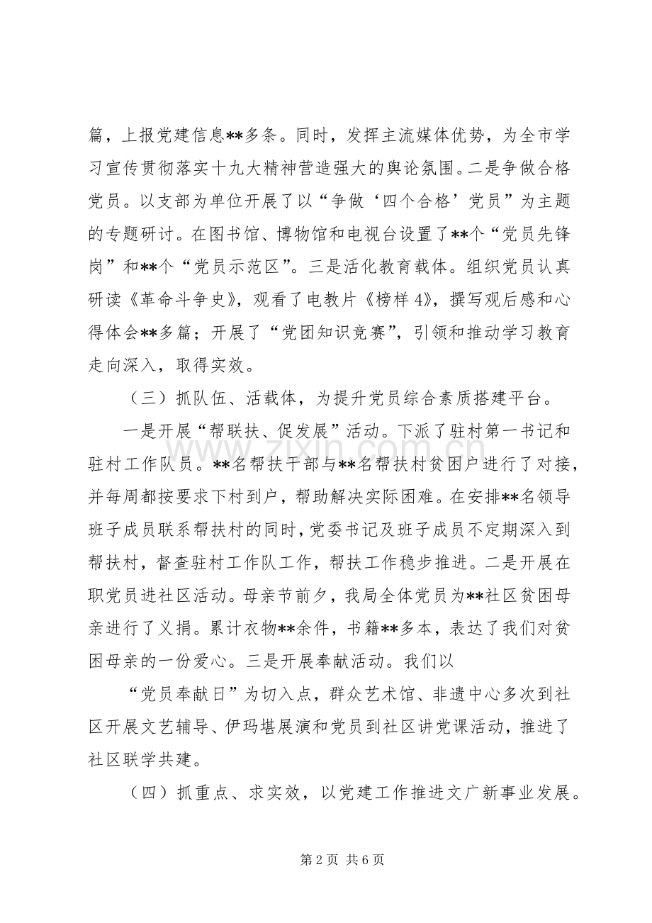 文化和旅游局党组织书记述职报告.docx_第2页