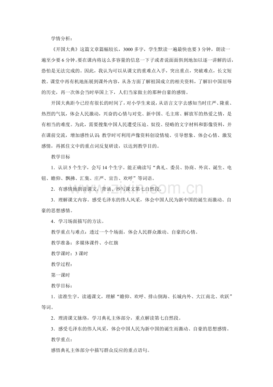 开国大典-教学设计1.doc_第2页