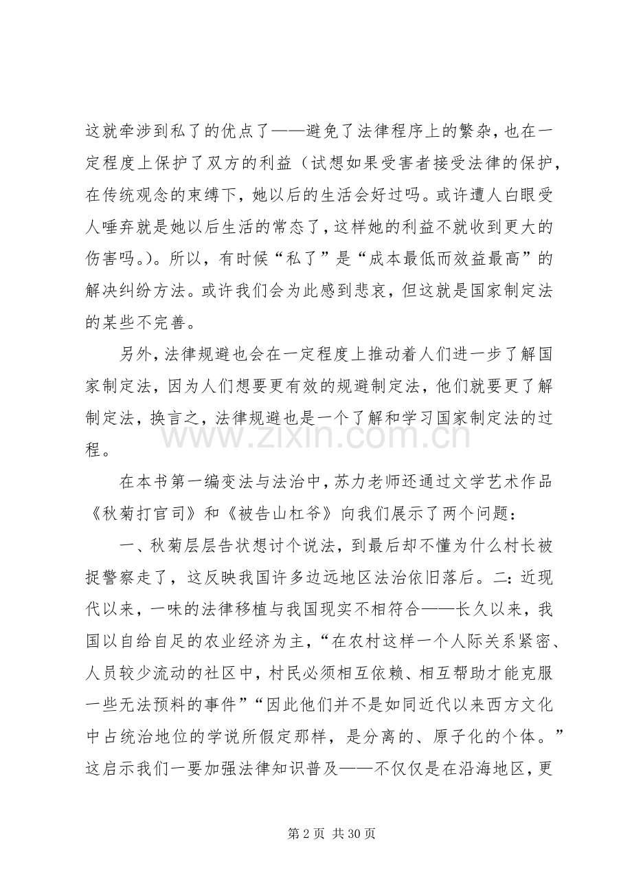 《法治及其本土资源》的读后感.docx_第2页