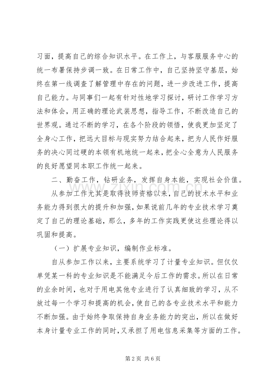 装表接电班学习职代会材料的心得体会.docx_第2页