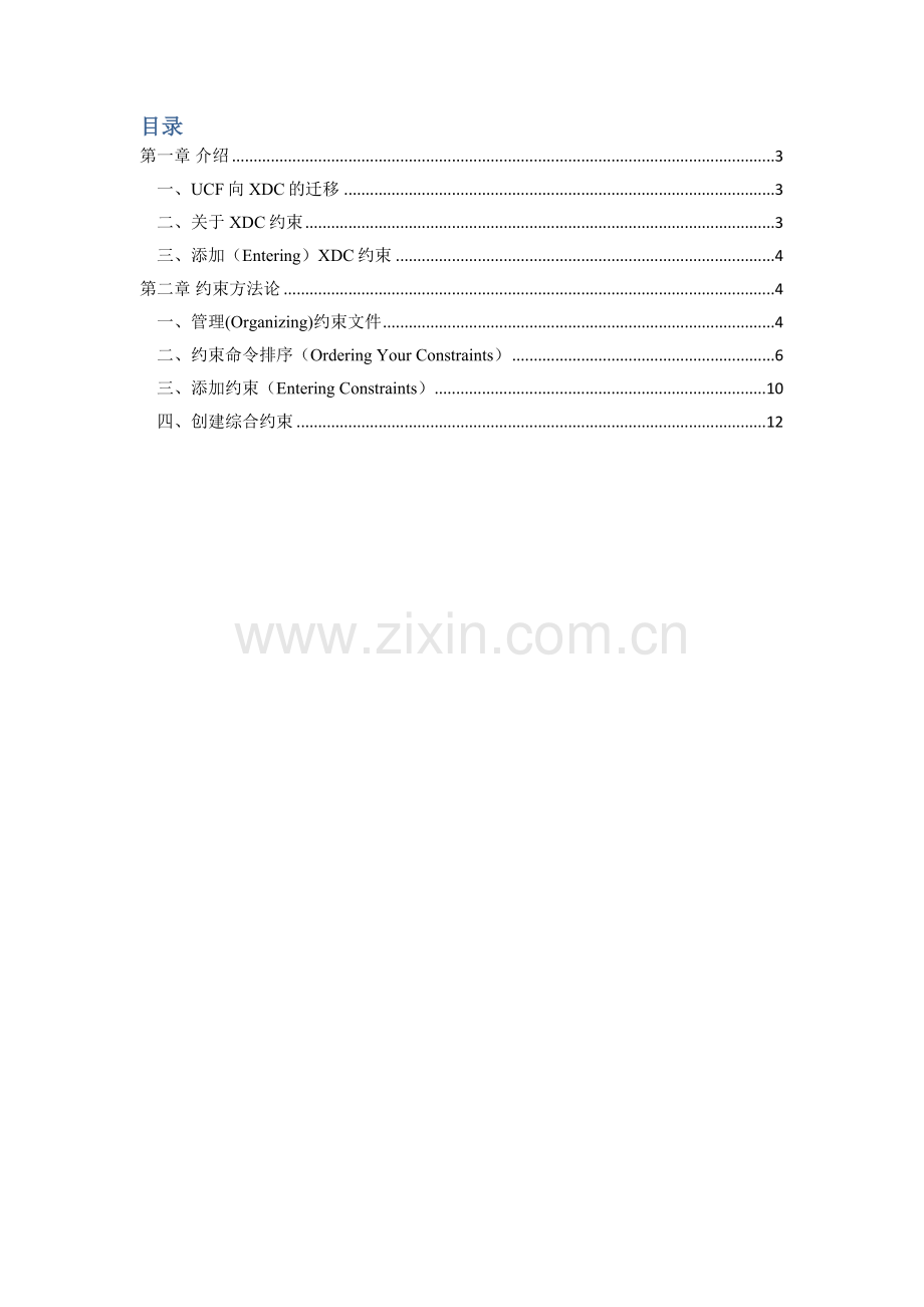 Xilinx XDC约束学习笔记.docx_第2页