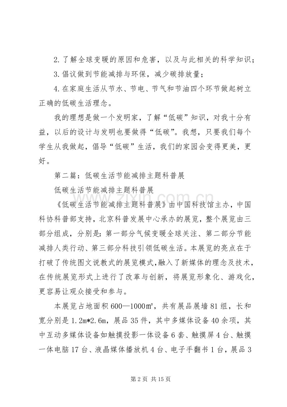 第一篇：参加“低碳生活”科普展心得.docx_第2页