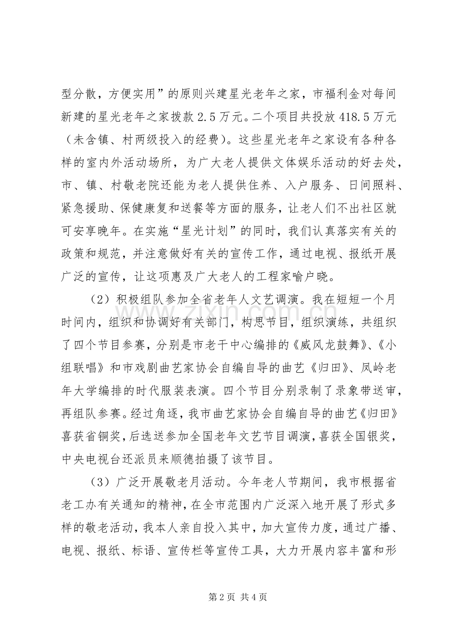 老龄工作述职工作报告范文.docx_第2页