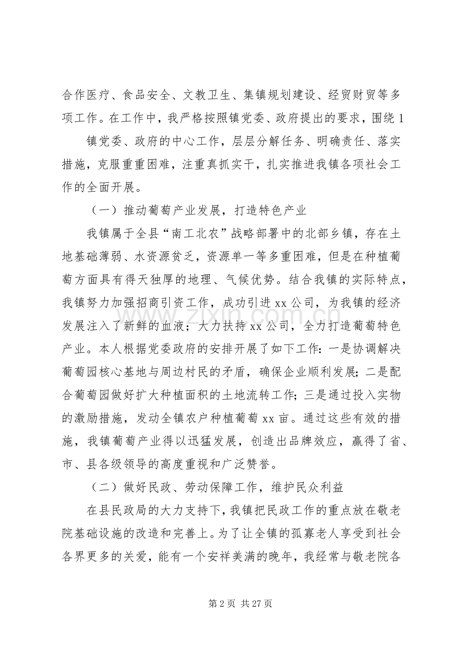 党政班子述职述廉报告.docx_第2页
