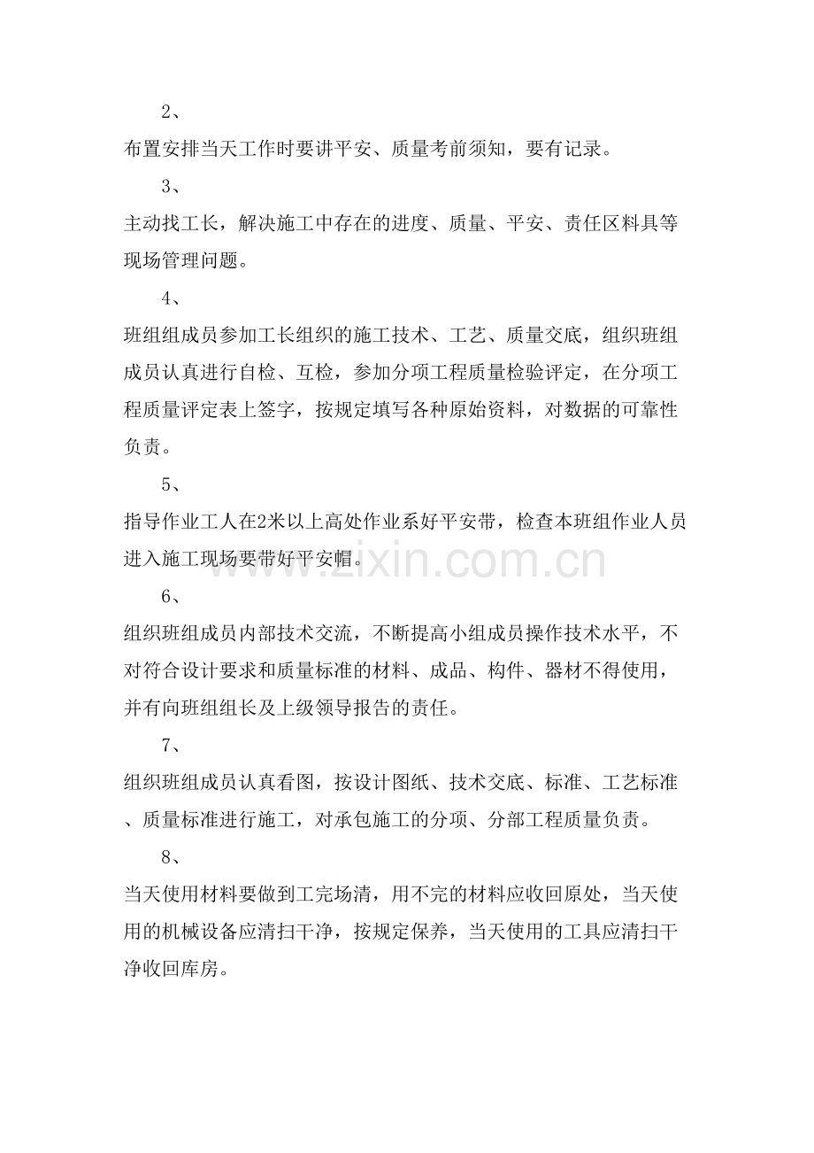 施工班组质量责任书模板.doc_第2页