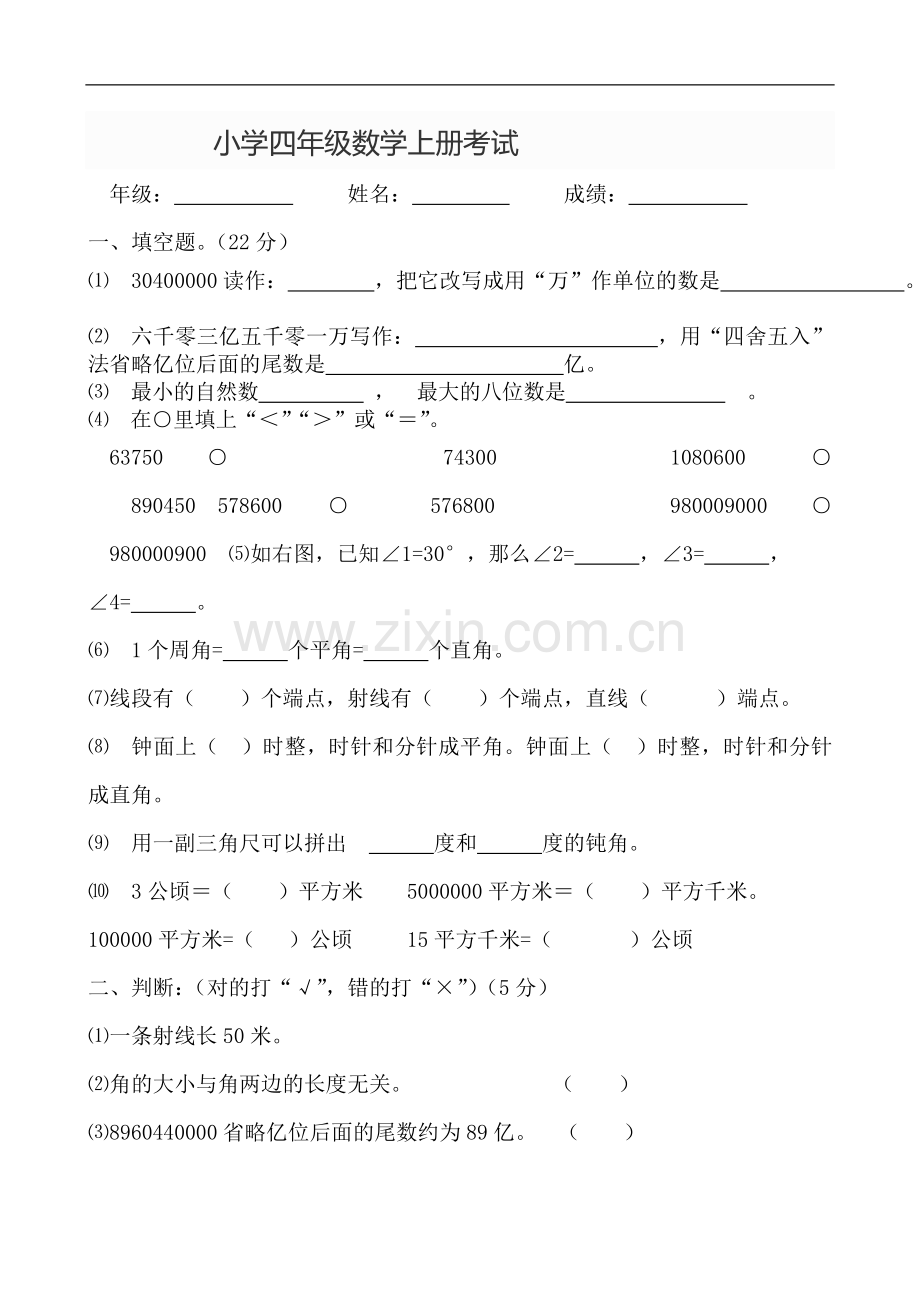 四年级数学测试4.doc_第1页