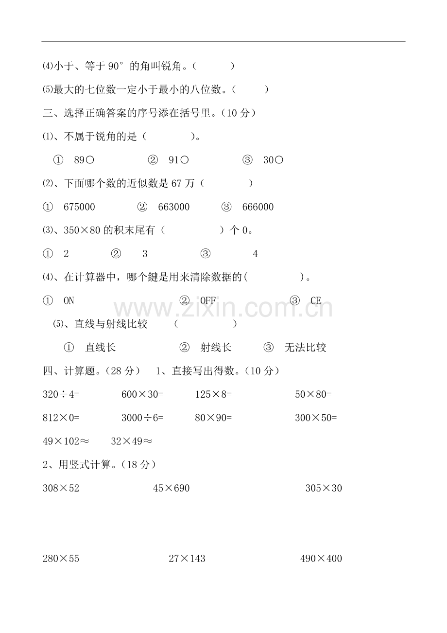 四年级数学测试4.doc_第2页