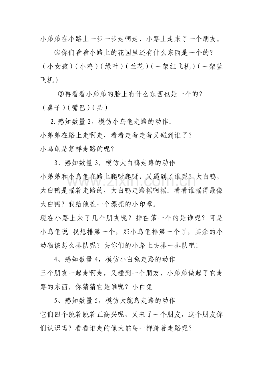 《一步一步走》教案.doc_第2页