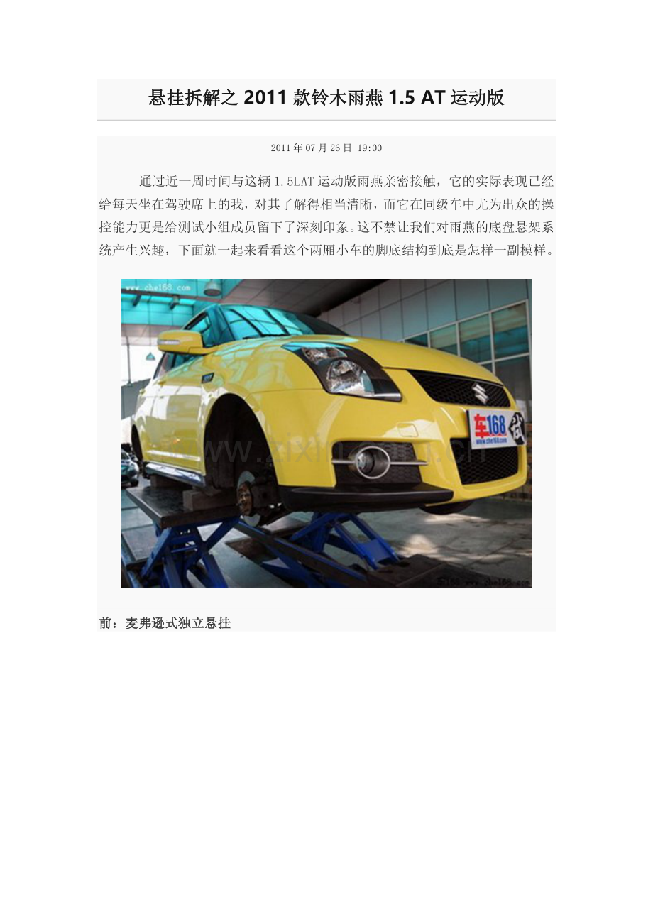 雨燕 悬挂拆解.doc_第1页
