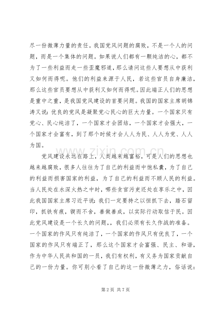 观看《作风建设永远在路上》的心得体会.docx_第2页