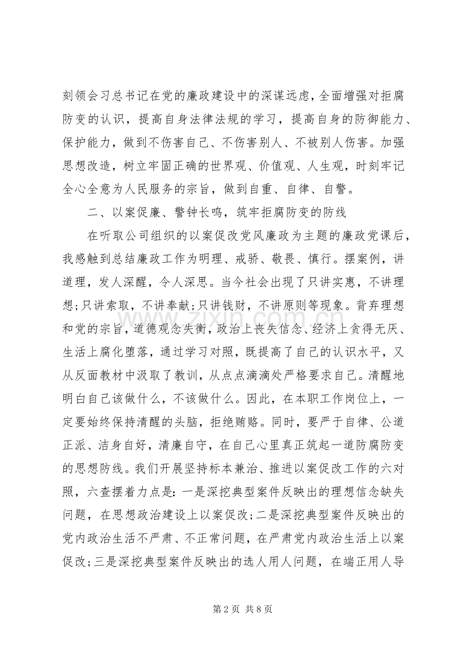 20XX年以案促改心得体会3篇.docx_第2页