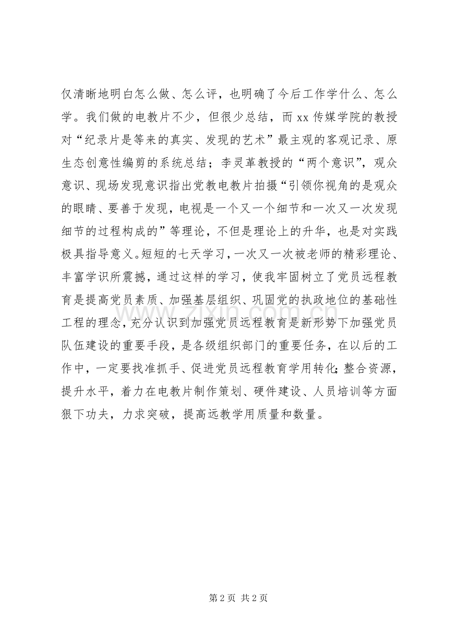传媒学院培训学习心得体会.docx_第2页